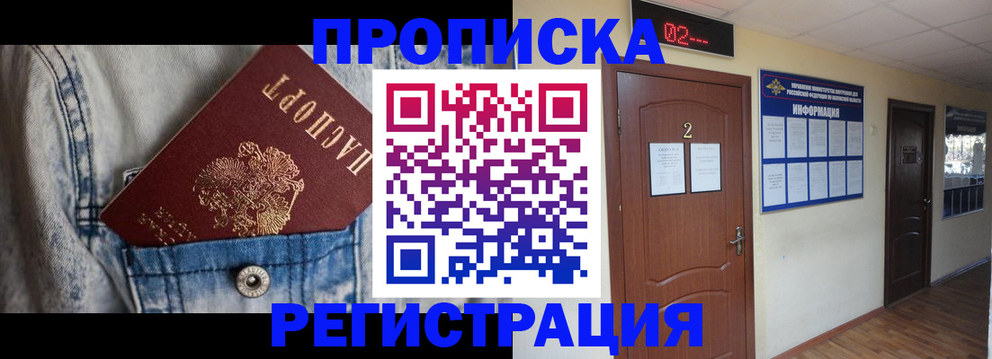прописка ребенка в Пролетарске