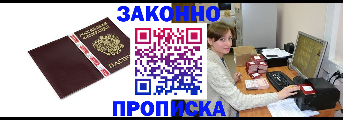 прописка штамп в Пролетарске