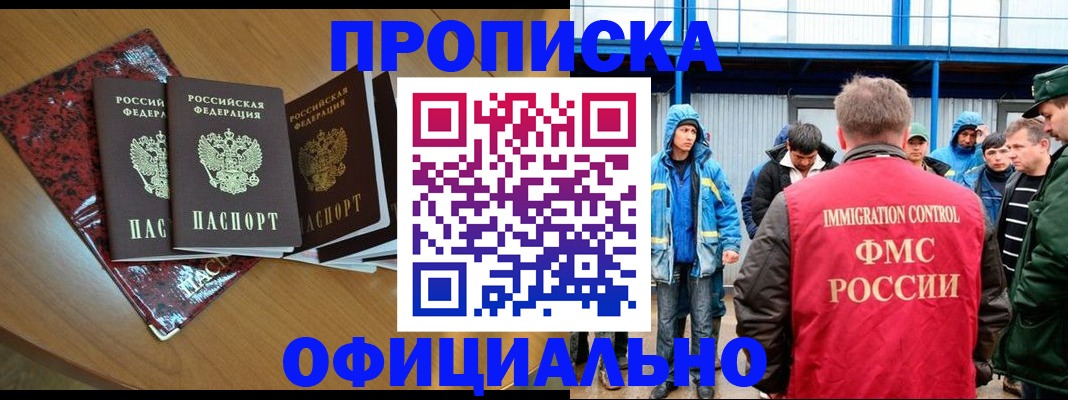 временная регистрация для всех в Пролетарске